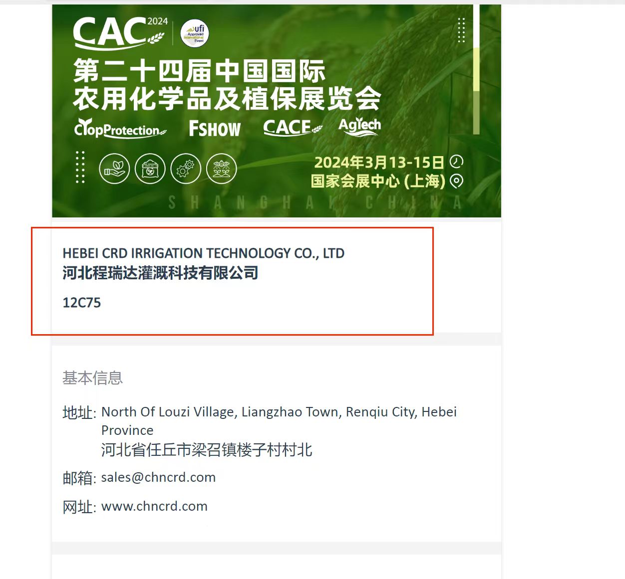 东城欢迎各界朋友莅临上海CAC 12C75号灌溉喷枪展位